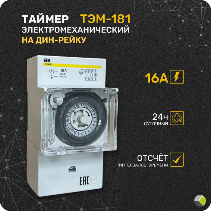 Таймер механический реле времени на DIN дин рейку ТЭМ-181 16А 230В ...