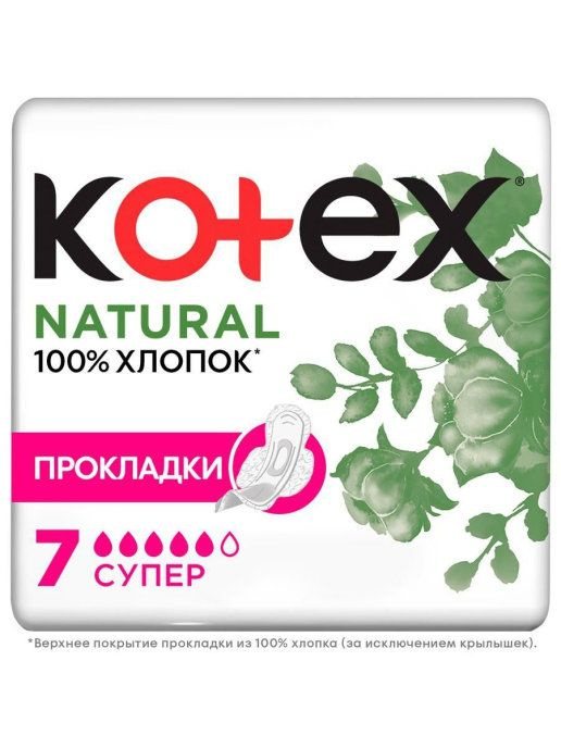 Kotex прокладки Natural Super N7 - купить с доставкой по выгодным ценам ...