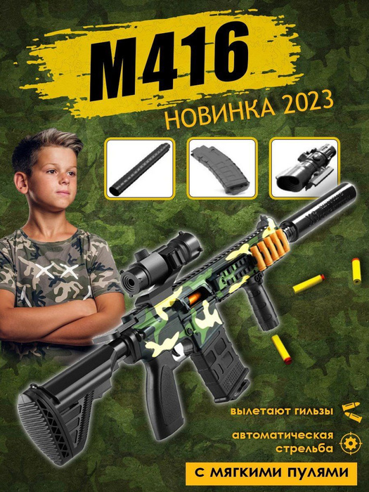 Автомат детский М 416 - купить с доставкой по выгодным ценам в интернет ...