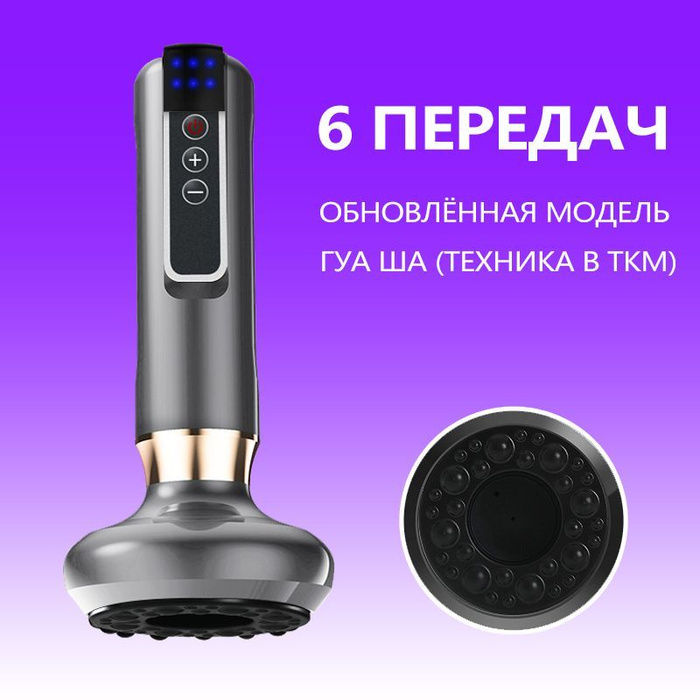 6 передач Антицеллюлитный вакуумный массажер с ИК прогревом для спины и ...