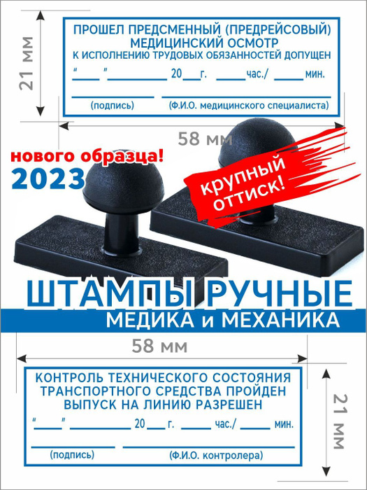 Набор (2 штуки) штампов транспортных предприятий для выпуск на линию ...