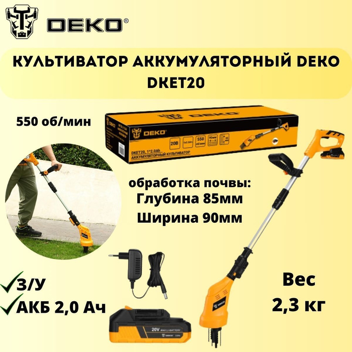 Культиватор аккумуляторный DEKO DKET20 - купить мотоблок по выгодной ...