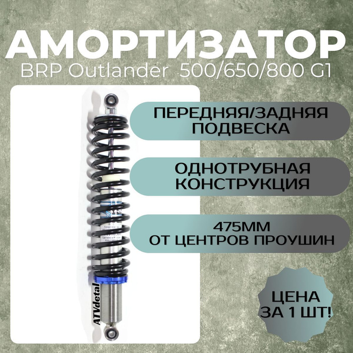 Амортизатор RusAm BRP Outlander MAX 500/650/800 G1(КРОМЕ П/П 500) до ...
