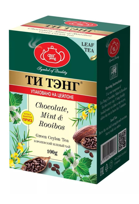 зелёный чай "Шоколад, мята и ройбос" - купить с доставкой по выгодным ...