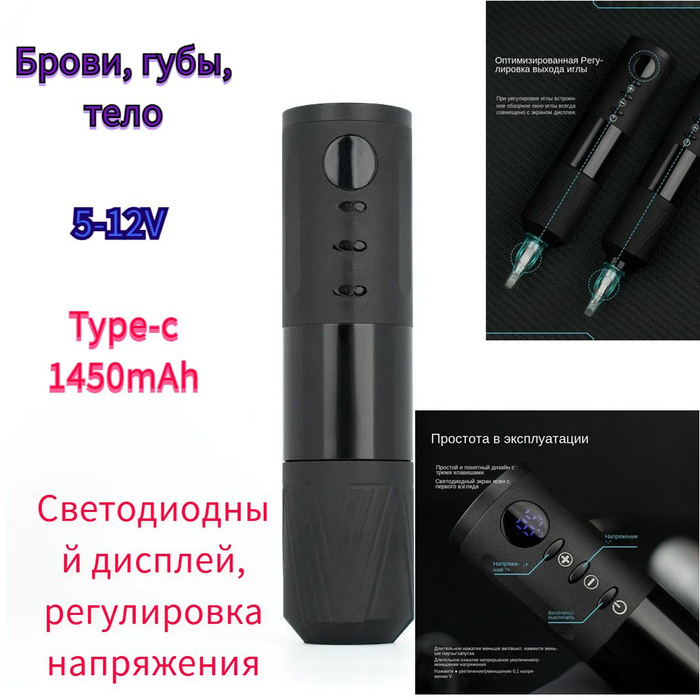 Беспроводная машинка для перманентного макияжа и мини-тату - купить с ...
