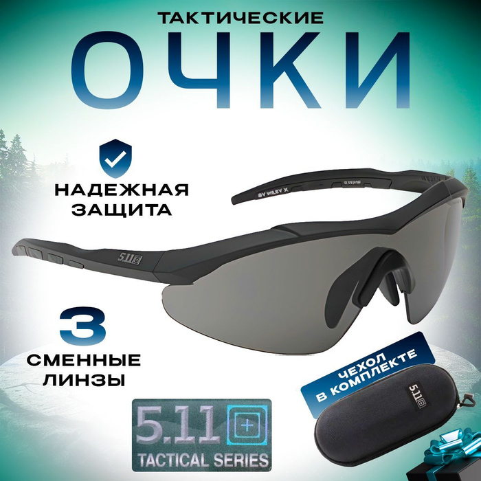 Очки тактические с 3 сменными линзами/ Защитные стрелковые очки ...