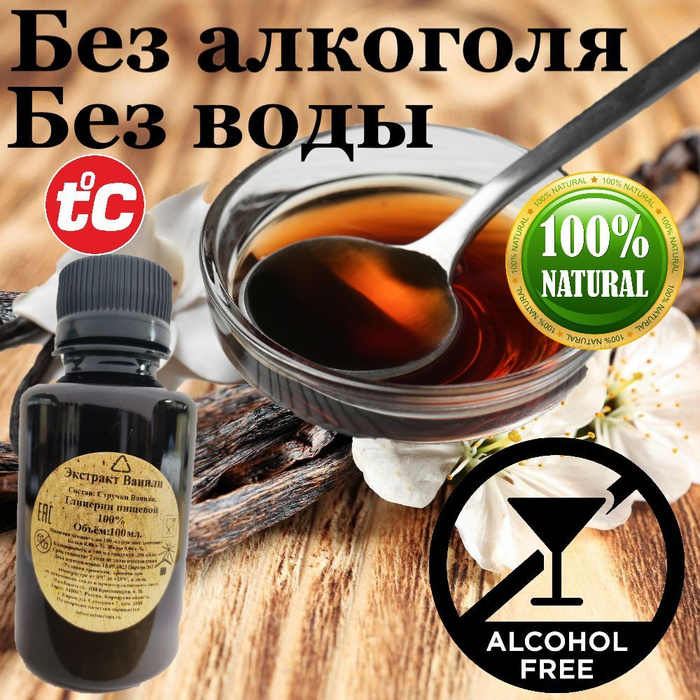 Экстракт Ванили Premium 25 г (20 мл.) х 2 шт. Термостойкий. Без спирта ...