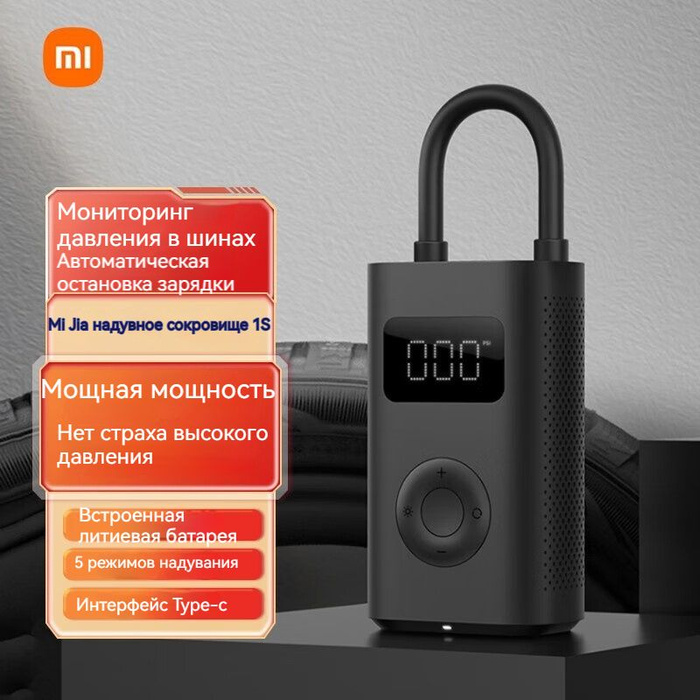 Умный насос Xiaomi Mijia Portable Electric Air Compressor Pump 1S ...