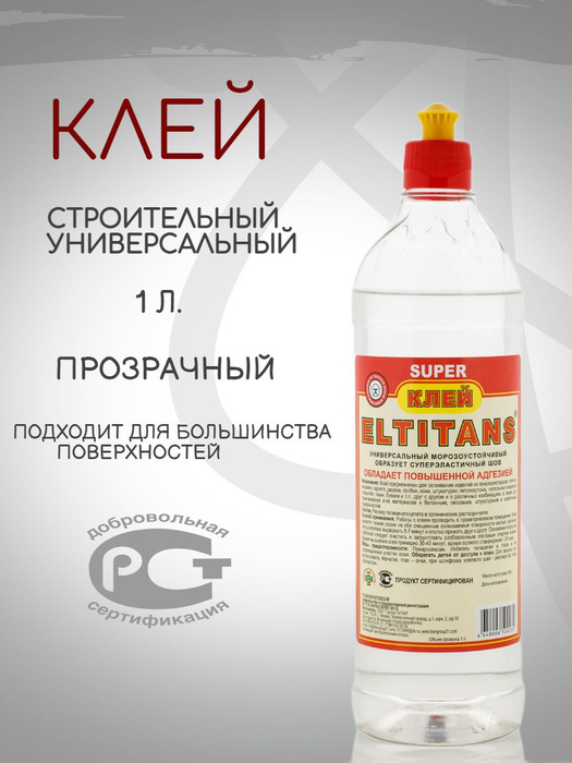 Монтажный клей ELTITANS КЛЕЙ 1000 мл0.8 кг - купить по выгодным ценам в ...