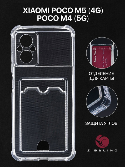 Чехол для Xiaomi Poco M5 4G с картхолдером и защитой камеры, прозрачный ...