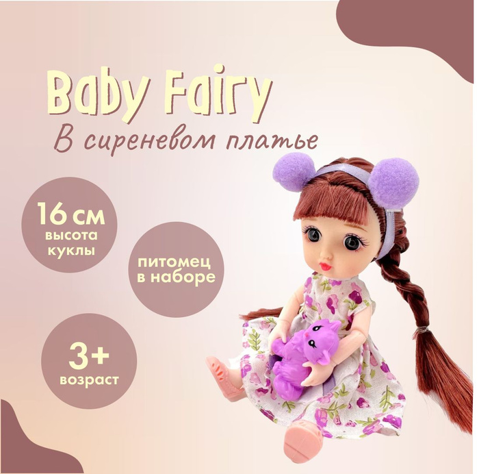 Кукла Baby Fairy в сиреневом платье с котёнком, высота куклы 16 см ...