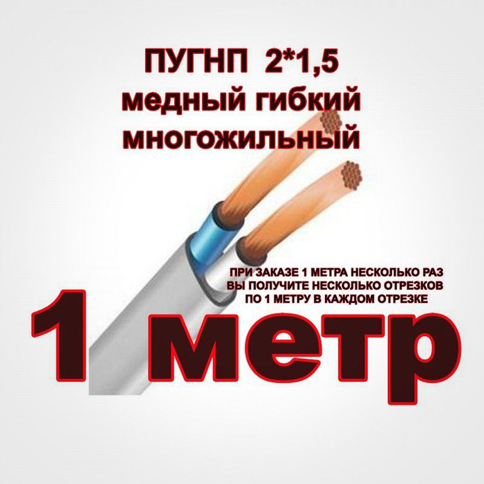 Силовой кабель ПУГНП 2 1.5 мм² - купить по выгодной цене в интернет ...