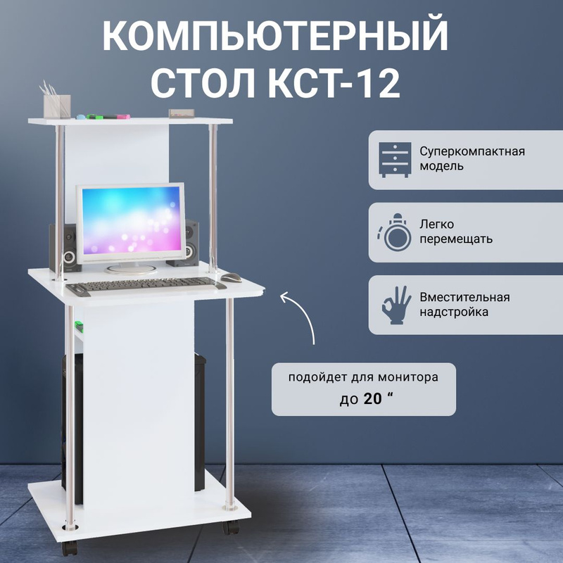 Компьютерный стол кст 12