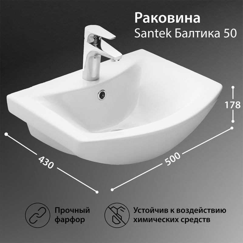 Santek балтика. Балтика 50.