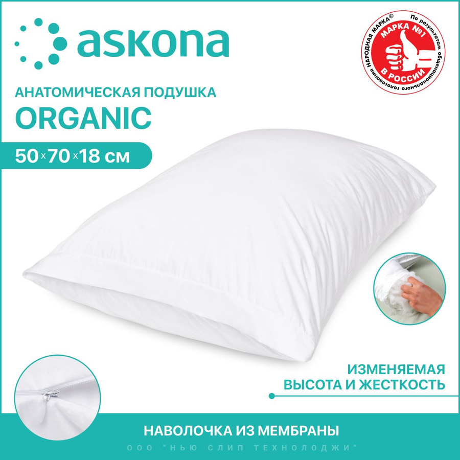 Подушка для сна Askona Organic. Подушки для сна аскона отзывы