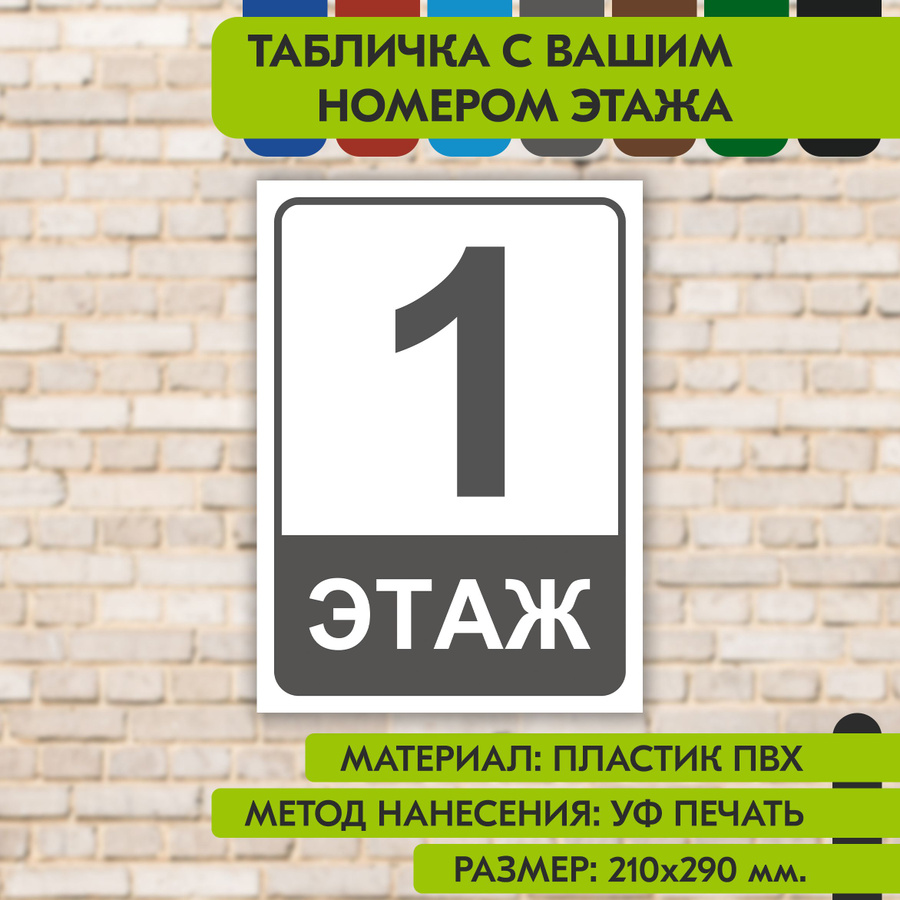 3 этаж табличка. Табличка этаж. Красивые таблички номера этажа. Табличка с этажами и номерами квартир. Табличка на этаж.