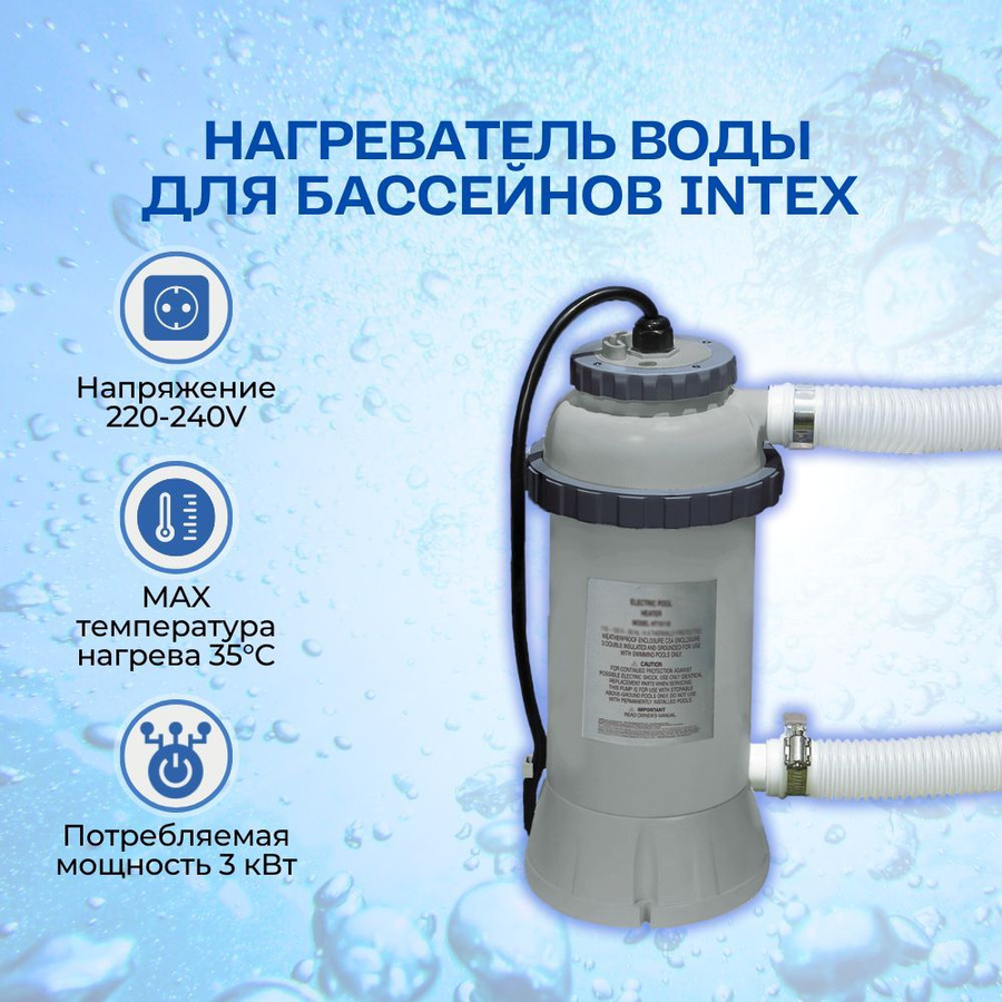 Водонагреватель интекс для бассейна. Водонагреватель проточный с насосом для бассейна 3 квт 220v (код: 515.-20). водонагреватель интекс. схема подключения песочного фильтра с нагревателем интекс. как подключить водонагреватель интекс к бассейну.