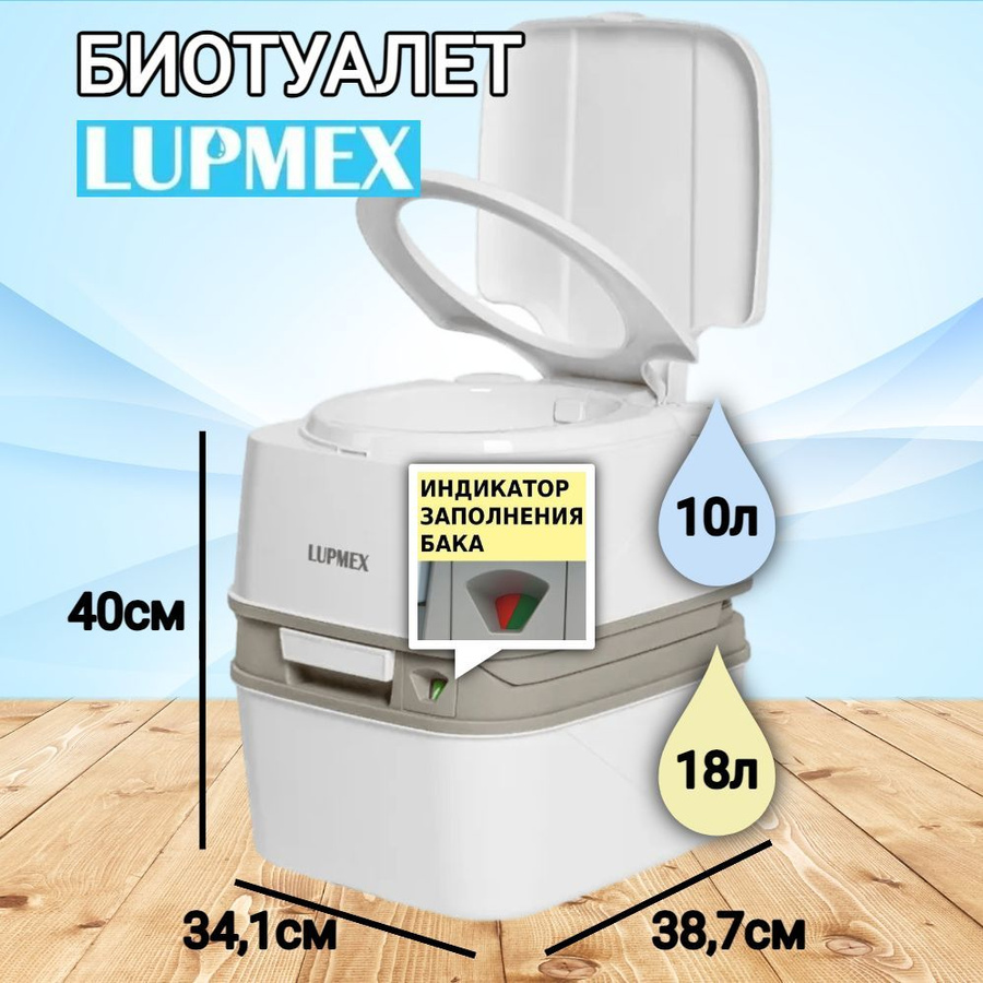 Lupmex биотуалет. Биотуалета lupmex 79126. биотуалет lupmex 79122 18 л. lupmex 79122. биотуалет для дачи и дома lupmex 79126 с индикатором и подарком,.