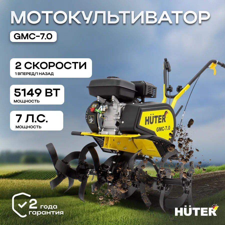 Мотоблок Хутер 7.0 Купить