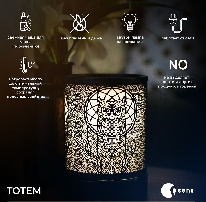 Электрическая аромалампа для эфирных масел SENS Totem