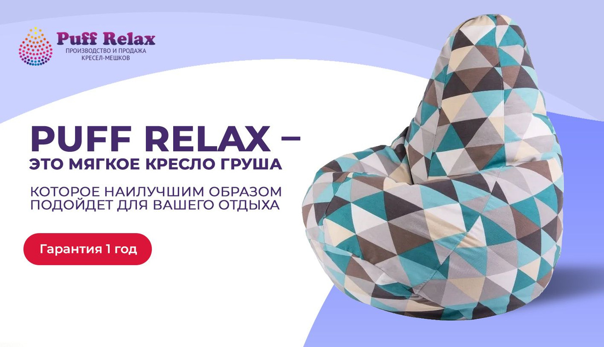 Кресло-мешок Puff Relax Груша