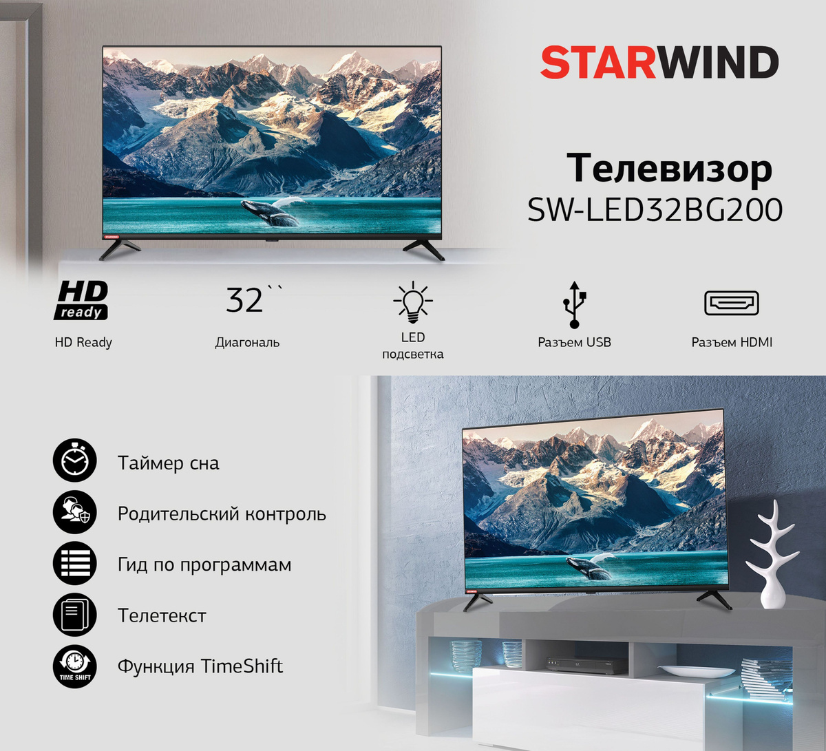 STARWIND Телевизор SW-LED32BG200 Frameless 32" HD, черный купить на ...