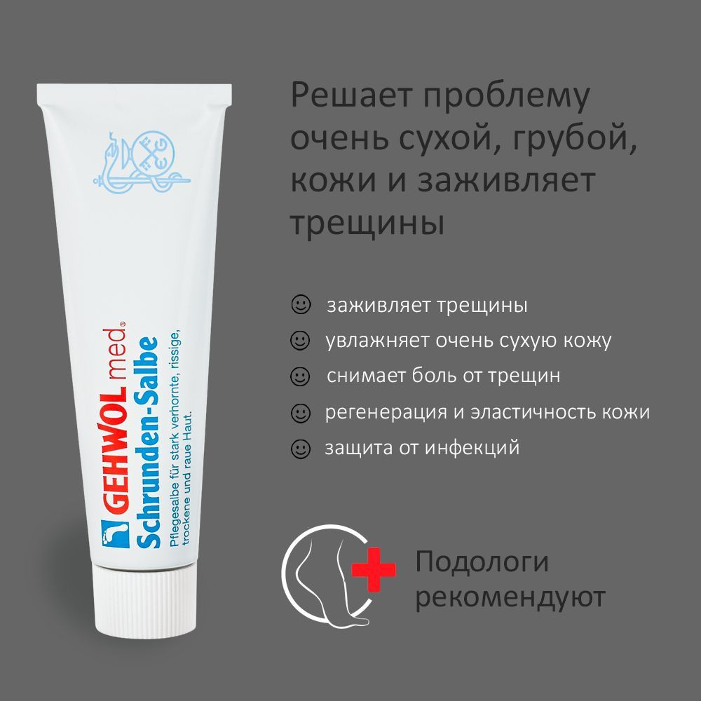 Крем Мазь от трещин на пятках Gehwol для очень сухой кожи ног и рук ...