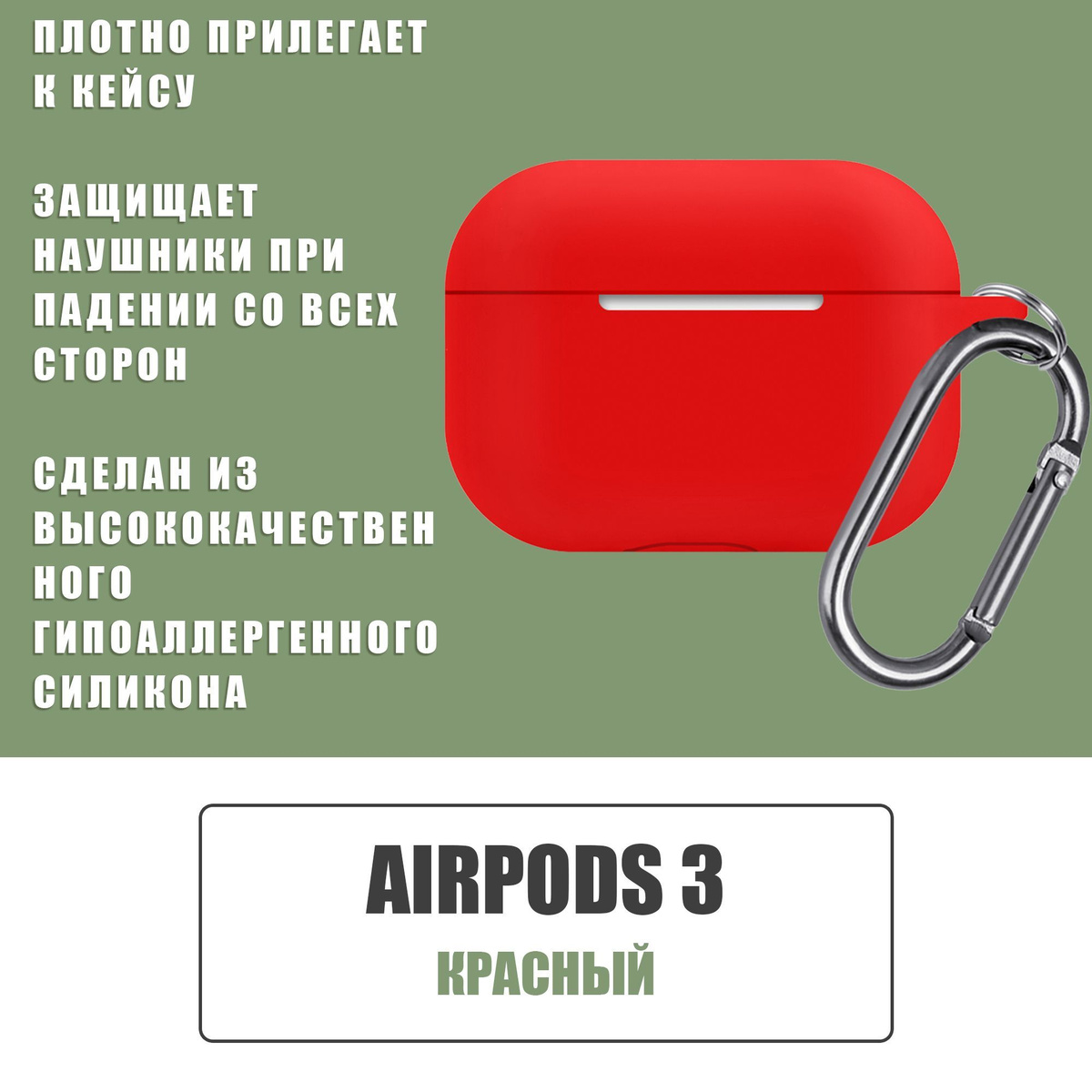 Силиконовый чехол для наушников AirPods 3 с карабином / Аирподс 3 / Красный