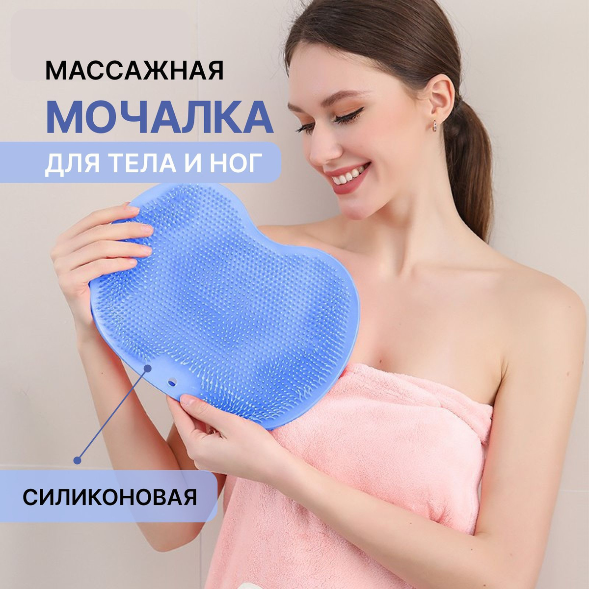 Мочалка массажная для тела, силиконовый коврик для мытья ног и тела ...
