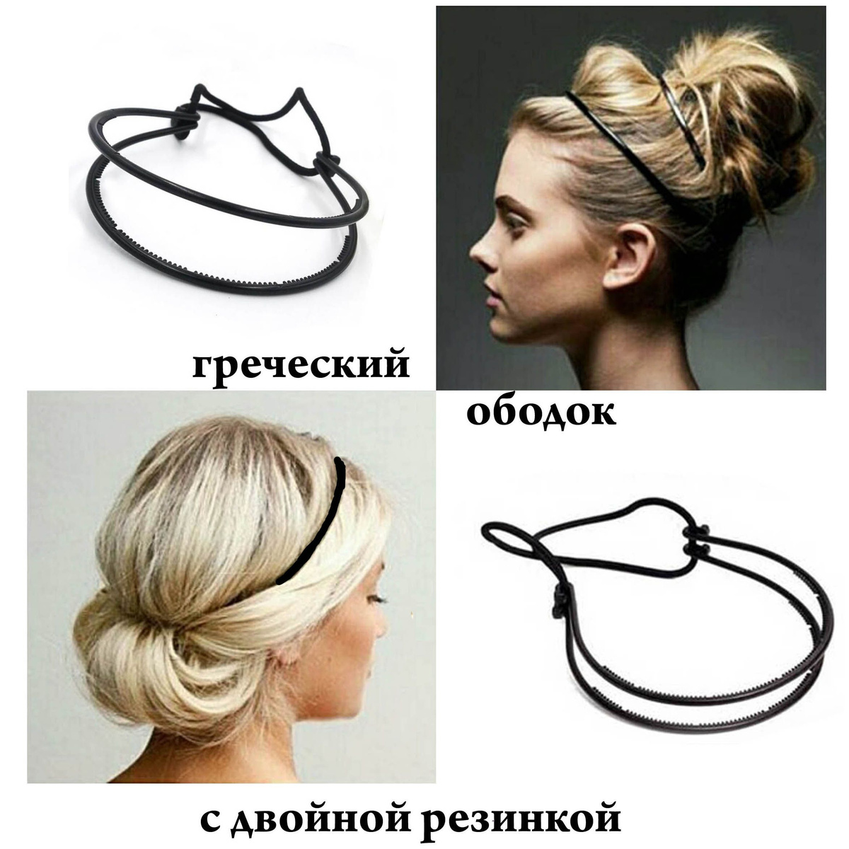 Двойной ободок для греческой причёски, вечерняя причёска за 5 минут ...