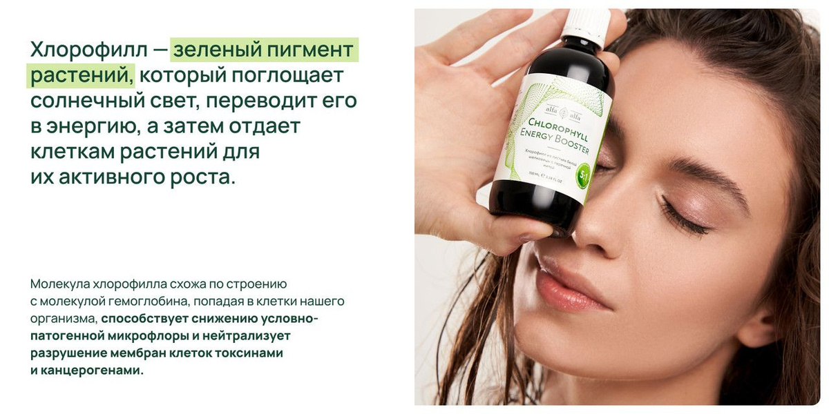 Хлорофилл концентрат, Chlorophyll Energy Booster со вкусом мяты, Жидкий ...