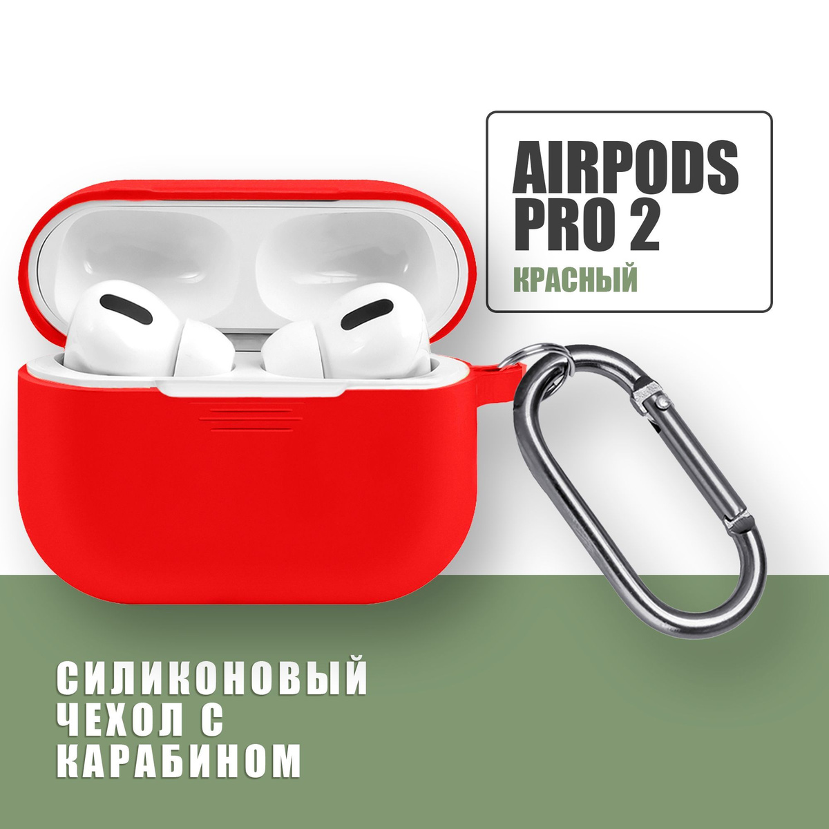 Силиконовый чехол для наушников AirPods Pro 2 с карабином / Аирподс про 2 /