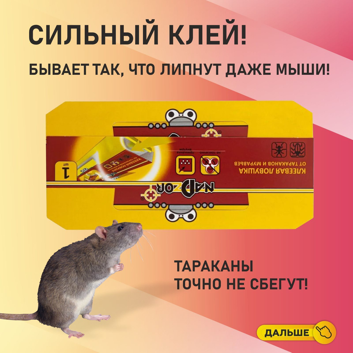 Ловушка для тараканов, клеевая, 10шт Nadzor, средство от тараканов ...