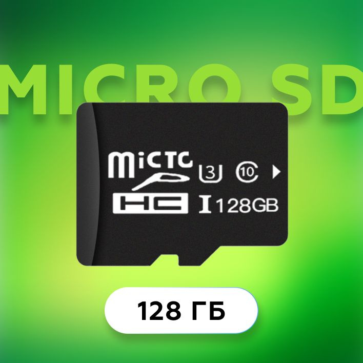 Карта памяти micro sd 128 / флешка 128gb / микро сд 128 гб - купить с ...