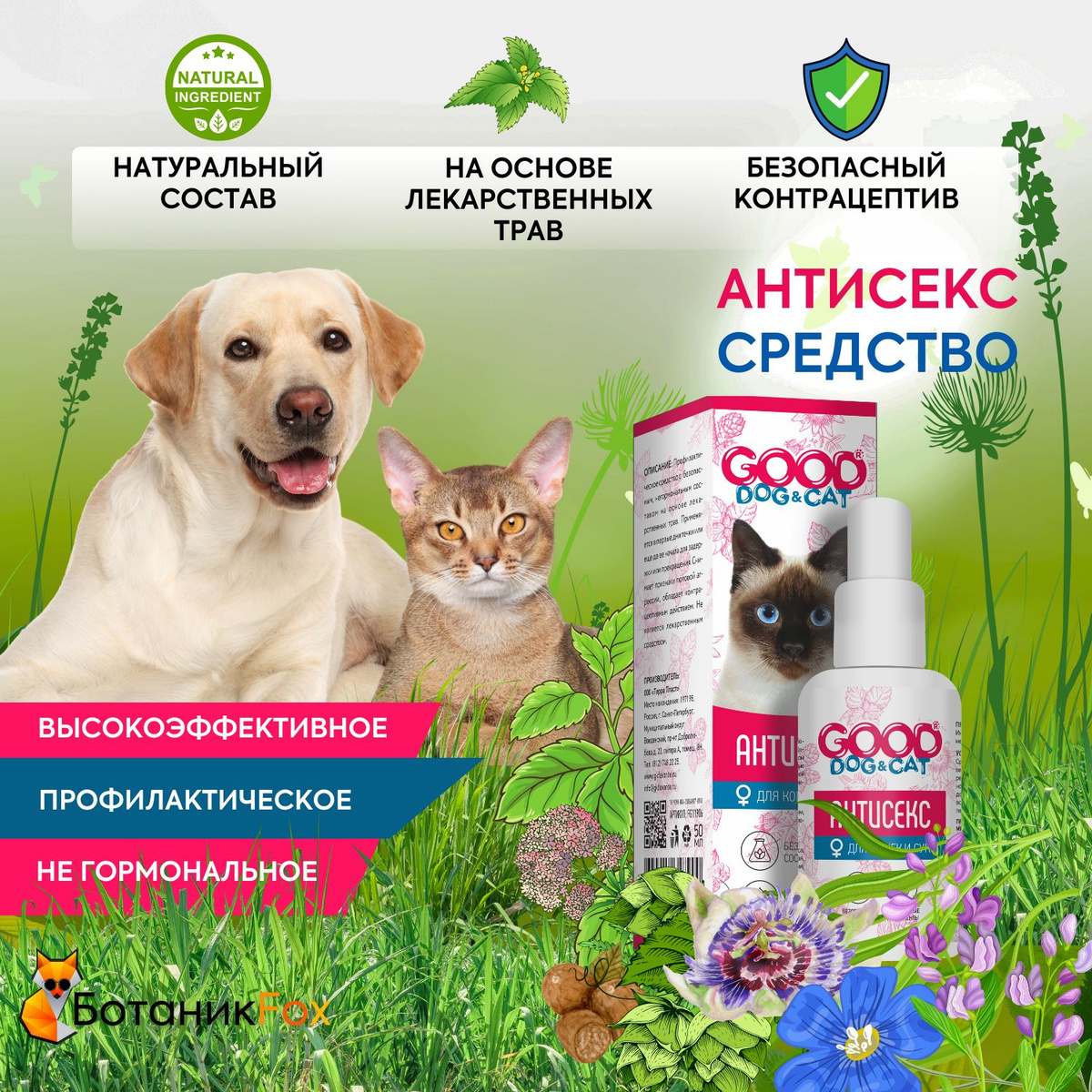 Капли для кошек и сук АНТИСЕКС, Zoo Joy купить на OZON по низкой цене ...