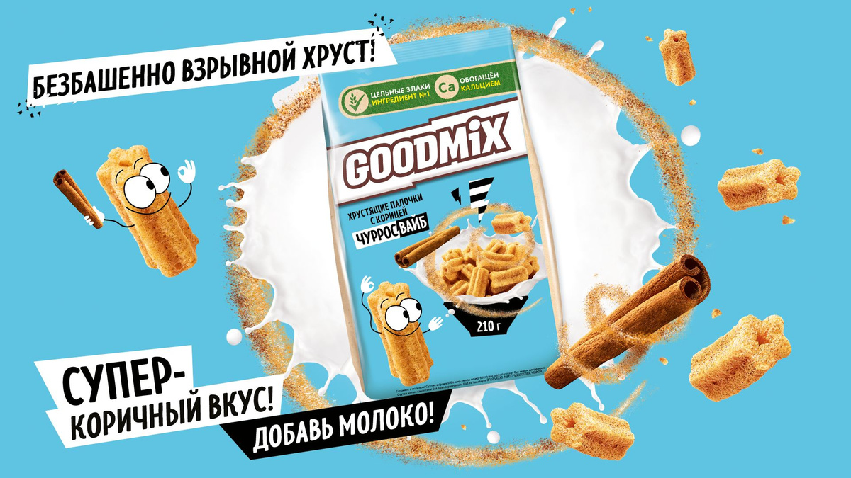 Готовый завтрак, "GoodMix ЧУРРОСВАЙБ", хрустящие палочки с корицей, с ...