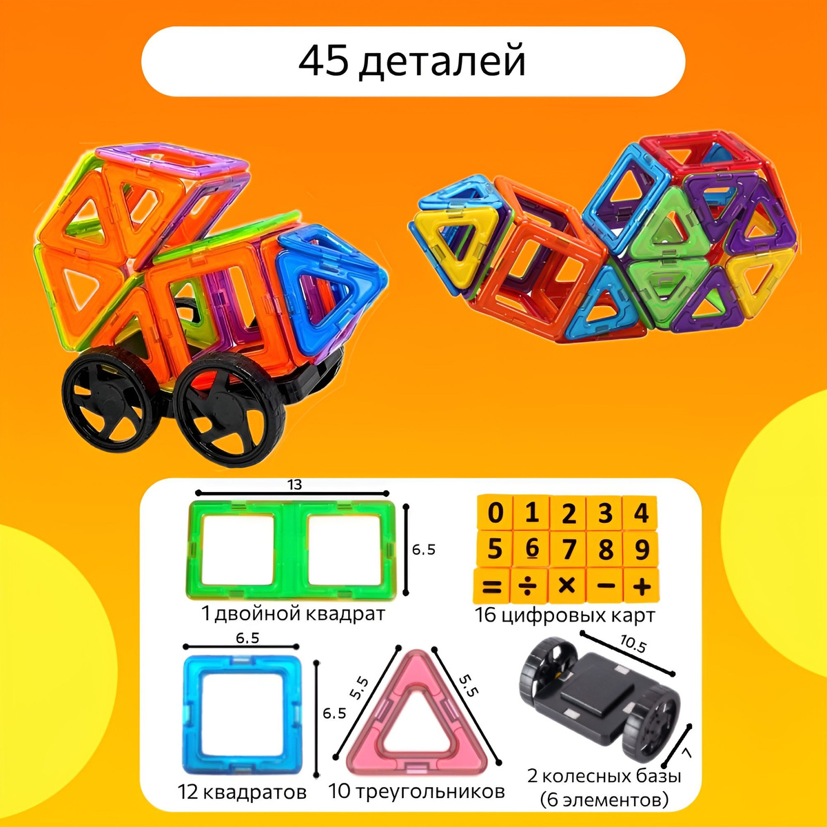 Магнитный конструктор - купить с доставкой по выгодным ценам в интернет ...