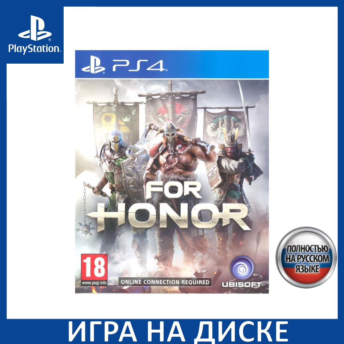 Диск с Игрой For Honor Русская Версия (PS4). Новый лицензионный запечатанный диск.