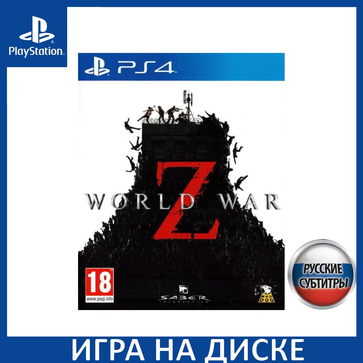 Диск с Игрой World War Z Русская Версия (PS4). Новый лицензионный запечатанный диск.