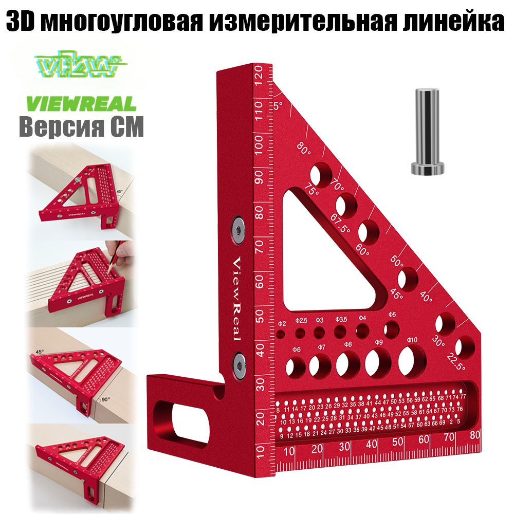 Угольник треугольник, 3D многоугловая измерительная линейка, деревообработки высокоточный измерительный инструмент макета для инженера плотника, алюминиевого сплава