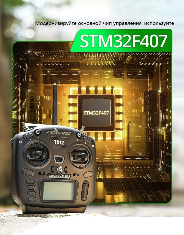 Пульт RadioMaster TX12 MKII EdgeTX ELRS ( right hand ) - купить с ...