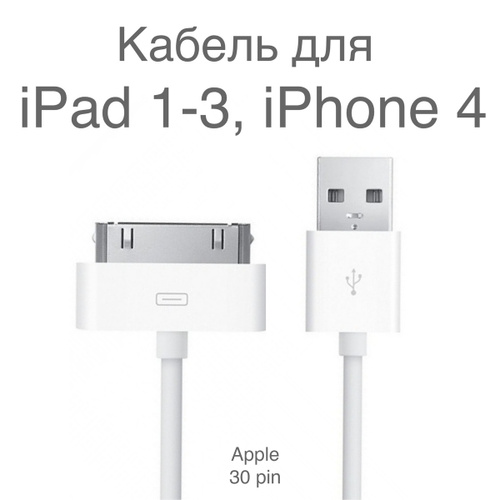 Зарядка для iPhone 4/4S/5 - A1300