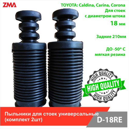 Пыльник стойки амортизатора УНИВЕРСАЛЬНЫЙ с отбойником TOYOTA