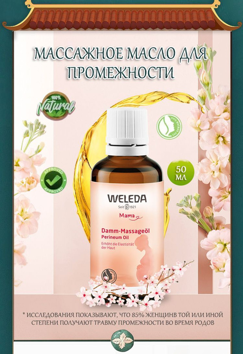 WELEDA масло для кожи интимной области MOTHER, 50 мл | 466767.ru