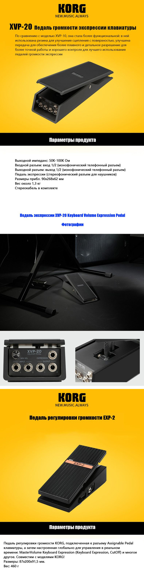 KORG XVP-20 Педаль громкости экспрессии для клавиатуры купить на