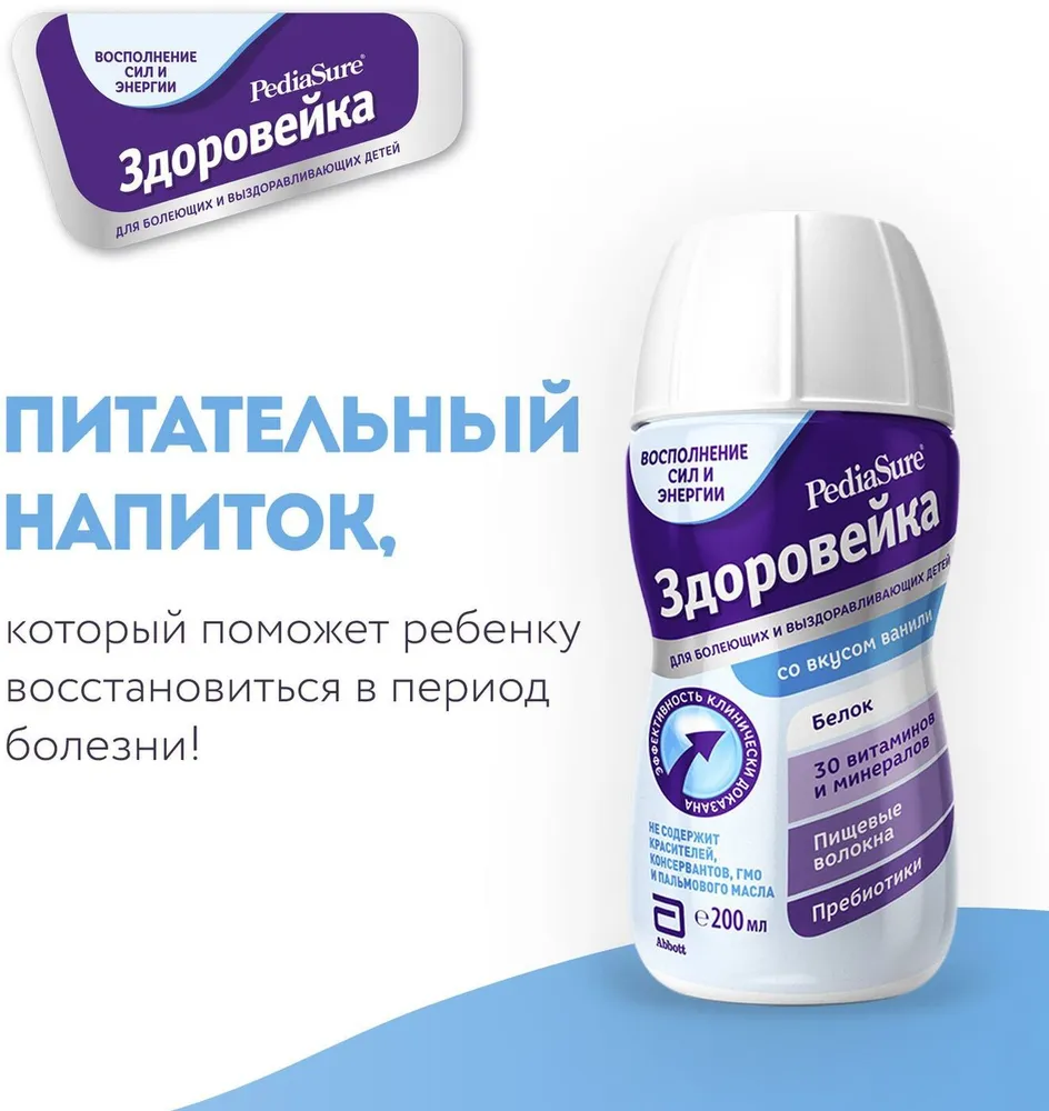 PediaSure Смесь для кормящих матерей 3 (с 12 месяцев) 1шт., 1 шт, фото 2