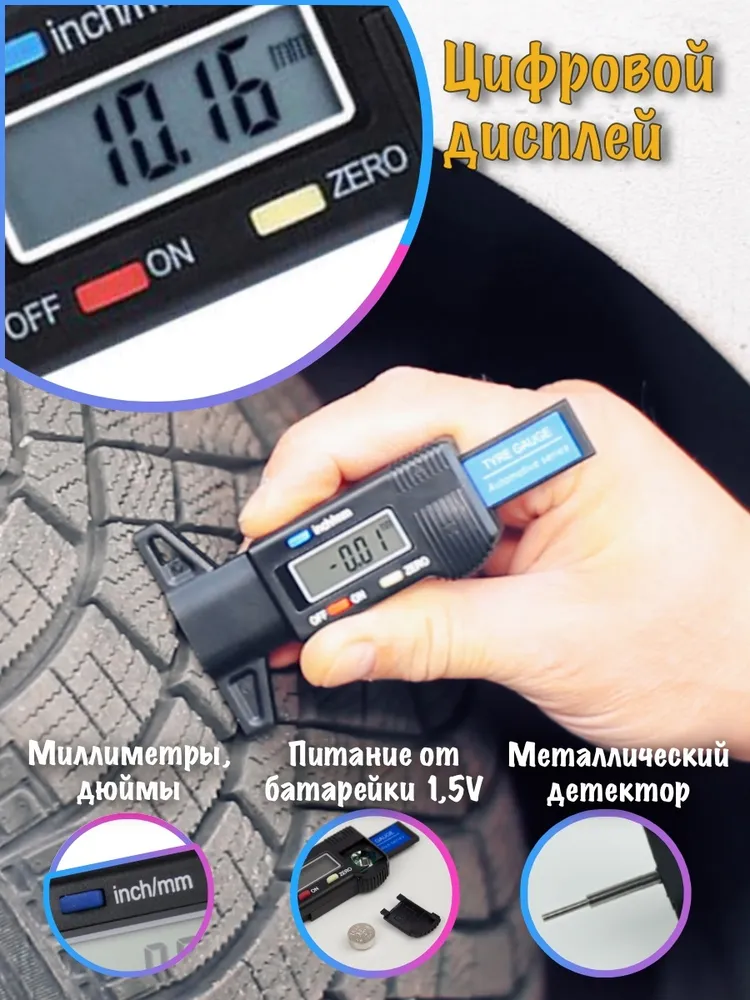 Цифровой измеритель глубины протектора, вариант, фото 2