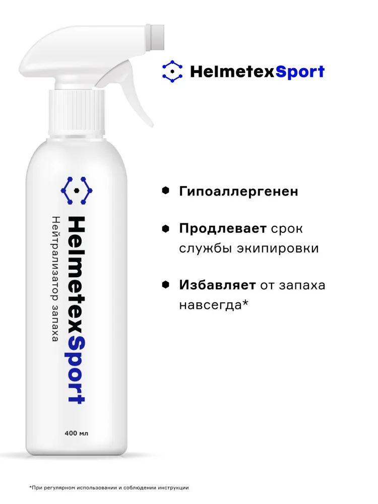 Нейтрализатор запаха Helmetex Sport для спортивной формы и экипировки 100 мл, 400 мл, фото 3