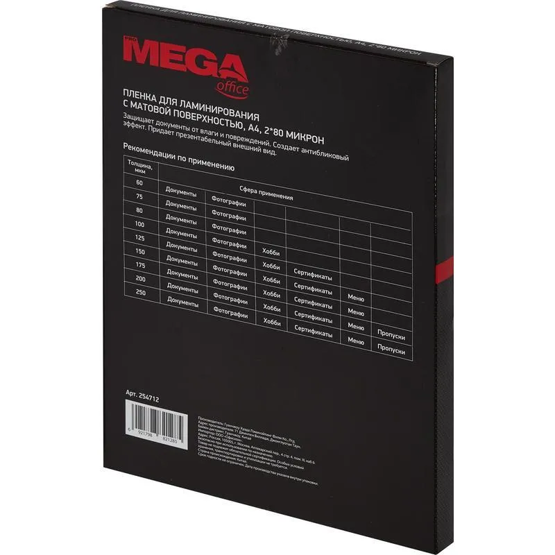 Пленка для ламинирования ProMega, 216x303 мм, А4, 80 мкм, матовая, 100 шт, 216x303 мм, 100 шт, фото 5