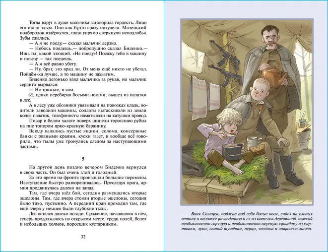 Сын полка. В. Катаев. Школьная библиотека. Внеклассное чтение | Катаев Валентин Петрович, вариант, фото 3
